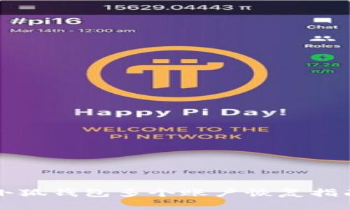 小狐钱包多个账户恢复指南