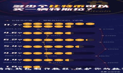 以太坊冷钱包制作教程：保护你的数字资产