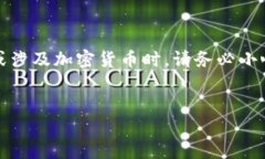 提示：根据相关政策法规