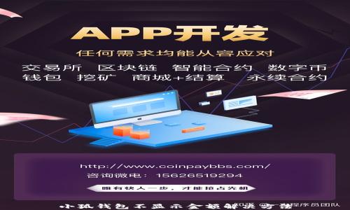 
小狐钱包不显示金额解决方法