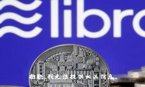 抱歉，我无法提供相关信息。