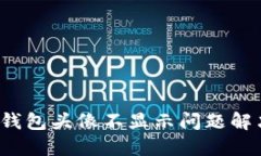  小狐钱包头像不显示问题解决指南