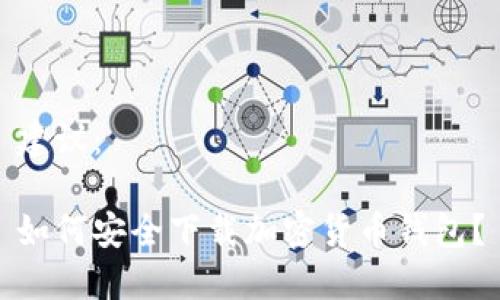 建议：

如何安全下载加密货币钱包？