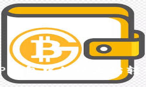 如何将TP钱包中的以太坊转入交易群