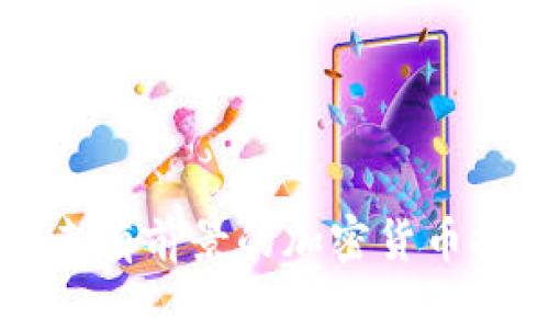 未来有前景的加密货币推荐