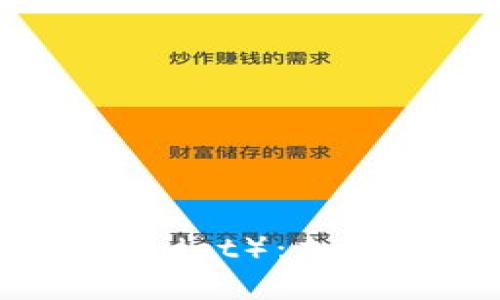 深入探讨波卡（Polkadot）：加密货币的未来与应用