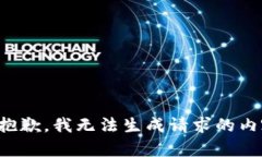 很抱歉，我无法生成请求