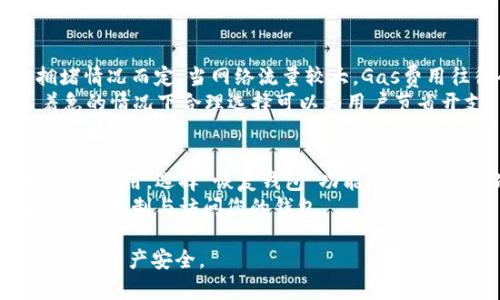 三款优质以太坊钱包在安卓中的下载与使用指南

关键词：以太坊钱包, 安卓下载, 加密货币/guanjianci

随着加密货币的逐渐普及，以太坊作为重要的公链之一，拥有了越来越多的用户和开发者。为了便捷地使用以太坊进行交易和管理资产，手机端的数字钱包应用愈发受到青睐。本文将聚焦于在安卓系统中下载安装以太坊钱包的各种相关信息，提供必要的指南和使用经验，让用户在众多选项中找到更适合自己的钱包。

以太坊钱包的功能与重要性
以太坊钱包不仅仅是一个存储数字资产的工具，也是用户与以太坊生态系统的桥梁。它的核心功能包括资产存储、发送和接收交易、以及与以太坊上去中心化应用（DApp）的交互。用户必须认识到，选择一个功能齐全且安全可靠的钱包至关重要。

在以太坊钱包日益丰富的市场中，一些钱会因其独特的功能和安全性能脱颖而出。比如，一些钱包支持多种加密货币，适合希望在一种钱包中管理多种资产的用户；而另一些钱包则注重与去中心化金融（DeFi）应用的兼容性，为用户提供更丰富的金融服务。

如何选择合适的以太坊钱包
在选择以太坊钱包时，用户需要考虑几个关键因素：安全性、易用性、支持的货币种类，以及附加功能。对于初学者而言，选择用户友好且功能完善的钱包非常重要；而对于高频交易者，速度和交易费用则是选择的重点。

安全性是选择以太坊钱包时的重中之重，用户需确保选择的钱包支持多重签名、私钥掌控和数据加密等安全措施。此外，可以选择一些具有良好口碑的钱包品牌，如Token.im、MetaMask和Trust Wallet等，这些钱包凭借其稳定性和安全性，成为了广大用户的首选。

Token.im的下载与使用指南
Token.im是一个多功能的以太坊钱包，支持ERC20标准代币及多种去中心化应用的交互。在安卓设备上，我们可以通过以下步骤进行下载：

ol
    li打开安卓手机的应用商店，如Google Play商店。/li
    li在搜索框中输入“Token.im”。/li
    li找到Token.im应用并点击下载，安装完成后打开应用。/li
    li根据提示创建新钱包或导入已有钱包，遵循系统提示进行操作。/li
/ol

创建钱包后，用户将获得一组助记词，务必将其安全保存，因为这意味着用户对其资产的完全控制。建议将助记词写下来，妥善保管，切勿电子保存于手机或计算机中，以免遭到网络攻击。

下载其他以太坊钱包的指南
除了Token.im，市场上还有如MetaMask和Trust Wallet等热门以太坊钱包。下面分别阐述这两款钱包的下载方法：

h4MetaMask下载指南/h4
MetaMask作为最流行的以太坊钱包之一，亦提供安卓版本，用户可按如下步骤下载：

ol
    li访问Google Play商店，搜索“MetaMask”。/li
    li找到MetaMask应用，点击下载并安装。/li
    li打开MetaMask并根据提示创建新的钱包或导入已有钱包。/li
    li按照指引完成钱包的设置过程，包括备份助记词和设定密码。/li
/ol

h4Trust Wallet下载指南/h4
Trust Wallet是官方支持的多链钱包，用户也可通过以下步骤进行下载：

ol
    li在安卓应用商店中搜索“Trust Wallet”。/li
    li找到应用并下载，完成安装后打开应用。/li
    li设置新的钱包或导入已有的资产钱包。/li
    li确保备份助记词，并设定安全选项。/li
/ol

常见问题解答

h41. 如何确保我的以太坊钱包安全？/h4
钱包安全性至关重要，以下是几条确保您以太坊钱包安全的建议：
首先，确保下载钱包应用于正规平台，通常 Google Play 或 App Store 是较为可靠的来源。其次，使用强密码保护钱包，并启用双重认证（如果有提供）来增强安全性。此外，尽量使用冷钱包（如硬件钱包）存储大部分资金，热钱包（如手机应用）只保留日常交易金额，一可降低被盗风险。
定期更新钱包应用和设备系统，以确保您使用到的最新安全措施。同时，请勿将助记词或私钥保存在任何电子设备中，最好以纸质形式记录和妥善保存，以减少被网络攻击的风险。

h42. 我该选择热钱包还是冷钱包？/h4
冷热钱包各有利弊，用户需根据自己的需求选择。热钱包，如手机应用，方便快捷，适合日常交易。但其连网状态使其面临较高的网络攻击风险。相对而言，冷钱包（如硬件钱包）隔离于网络面，能有效保护资产，但不便于频繁交易。
如用户每日有小额交易需求，则可选择热钱包进行操作；而如果是长期持有大额资产，建议使用冷钱包。此外，用户可结合使用，将大部分资产存放在冷钱包，同时在热钱包中保留适量用于日常交易的资金。

h43. 用以太坊钱包进行交易时需要注意哪些费用？/h4
在使用以太坊钱包进行交易时，很重要的一点是了解交易费用（Gas费）。以太坊网络在执行交易时会消耗一定的天然气，费用是根据网络拥堵情况而定，当网络流量较大，Gas费用往往会上涨。因此，选择合适的交易时机可以有效降低费用。
在交易页面，钱包通常会提供当前的Gas建议，用户可以根据个人需要手动调整Gas费用，虽然适当调低费用可能会延缓交易确认，但在不着急的情况下合理选择可以为用户节省开支。

h44. 如何恢复以太坊钱包？/h4
如果您不慎卸载钱包应用或更换设备，使用助记词可以恢复钱包。助记词是您钱包最重要的部分，确保其保存安全是恢复的前提。打开新的钱包应用，选择“恢复钱包”功能，用助记词依次输入相关词语，系统将进行验证并恢复到您的原始钱包状态。
恢复完毕后，确保检查您的资产和交易记录，以确认恢复是否成功。还需提醒用户，绝不要与任何人分享助记词，任何人拥有助记词即意味着完全控制与访问您的钱包。

本文为您带来了关于在安卓设备上下载与使用以太坊钱包的详细指南和常见问题解答，希望能帮助您更好地掌握以太坊钱包的使用，保障个人资产安全。