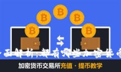 全面解析：都有哪些加密货币？