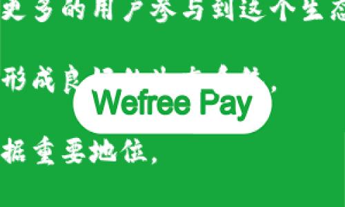 AI生成内容（AIGC）相关的加密货币：未来的数字资产/  
AIGC, 加密货币, 人工智能/guanjianci  

在过去几年中，人工智能（AI）的发展速度迅猛，特别是生成内容（AIGC, Artificial Intelligence Generated Content）领域。与之相关的加密货币也逐渐崭露头角，形成了一个新的生态系统。本文将深入探讨AIGC相关的加密货币以及它们在未来数字经济中的潜力。同时，我们将探讨一些相关的重要问题，帮助大家更好地理解AIGC与加密货币的结合。

一、什么是AIGC？
AIGC指的是利用人工智能技术生成的内容，包括文本、图像、音频和视频等。随着机器学习和深度学习技术的不断发展，AI能够以更高的质量和效率创造出类似人类创作的内容。这些技术已经在许多行业中得到应用，如艺术创作、游戏开发、教育等。

通过使用自然语言处理（NLP）技术，AI可以撰写文章、生成对话，甚至创建完整的故事情节。与此同时，计算机视觉技术使得AI能够生成图像和视频，增强了内容创作的多样性。AIGC不仅提高了内容生产的效率，还为创作者提供了新的工具和灵感，从而推动了整个行业的发展。

二、AIGC与加密货币的结合
随着AIGC技术的发展，一些创业公司和项目开始探索将其与区块链技术结合的可能性。区块链提供了一种去中心化和透明的解决方案，使得内容的创建、分享和交易变得更加安全和规范。

在区块链网络上，用户可以创造、存储和出售他们的AI生成内容。相关的加密货币可以用作购买、奖励或交易这些内容的媒介。此外，使用智能合约，创作者的版权和收益也可以得以保护。这种结合不仅为加密货币的使用提供了新的场景，也为内容创作者开辟了新的收入渠道。

三、AIGC相关的加密货币实例
目前，市场上已经出现了一些与AIGC相关的加密货币项目。这些项目通常旨在利用AI技术改进内容的生成和分发过程。以下是一些具有代表性的AIGC相关加密货币：

1. **Render Token (RNDR)**  
   Render Token是一个去中心化的图形处理网络，旨在利用用户的计算能力来生成高质量的图形和视觉效果。这个平台允许用户通过简单的API调用使用AI和计算机图形程序。用户可以通过持有和使用RNDR代币来支付计算费用。

2. **Contentos (COS)**  
   Contentos是一个去中心化的内容生态系统，力求为每个创作者建立一个公平的内容分发平台。它使用区块链技术来追踪内容的创作和数据共享，用户可以通过COS代币获得销售和打赏内容的机会。

3. **Alethea AI (ALI)**  
   Alethea AI专注于创建可以互动的生成性内容，例如智能合约驱动的虚拟角色。该项目建立在区块链上，通过ALI代币为用户提供购买、交易和创建数字身份的机会。

四、AIGC相关加密货币的前景
AIGC相关的加密货币正在快速发展，未来有望成为一种重要的数字资产。随着AI技术的不断成熟和广泛应用，对相关内容的需求会持续增长。同时，区块链技术的去中心化和安全性特征也为产业提供了良好的基础。

随着越来越多的创作者和消费者意识到AIGC和加密货币的潜力，我们可以预见，未来会出现更多创新的AIGC相关项目，推动整个数字经济生态系统的进一步繁荣。

相关问题探讨

问题一：AIGC如何影响内容创作行业？
AIGC正逐渐改变内容创作行业的运作方式。传统的创作过程通常费时费力，而AI技术的应用使得这一过程更加高效和自动化。以下是AIGC对内容创作行业的一些主要影响：

首先，AIGC提高了内容生产的效率。创作者可以利用AI工具快速生成高质量的文本、图像和视频，节省大量时间和精力。对于需要频繁更新内容的网站、社交媒体平台和新闻机构，这一优势尤其明显。创作者可以将更多的精力投入到创意和策划上，而将重复性的内容创作交给AI处理。

其次，AIGC使得内容创作的门槛降低。即使没有丰富创作经验的人，也可以通过AI工具轻松生成内容。这种变化极大丰富了创作者的类型和数量，从而促进了多样性和创新。创作者可以通过AI生成的内容探索新的风格和主题，为观众提供更多新鲜的体验。

此外，AIGC可以帮助创作者分析受众偏好，内容发布策略。例如，通过AI算法分析用户行为数据，创作者可以了解到什么样的内容更受欢迎，从而及时调整创作方向，提高内容的传播效果。

尽管AIGC带来了许多好处，仍然存在一些潜在问题。例如，AI生成内容可能缺乏独特性和情感，商业化过度可能导致内容同质化。因此，创作者需要在使用AI工具时，确保保留自身的创作风格和个性，以维护品牌的独特性。

问题二：AIGC相关加密货币的经济模型是怎样的？
AIGC相关加密货币的经济模型通常围绕作品的创作、分享和交易而构建。以下是这一经济模型的几个主要方面：

首先，创作奖励机制。一些AIGC项目为创作者提供代币奖励，以激励他们创造高质量的内容。当用户使用AI工具生成内容时，平台可以根据内容的质量和受欢迎程度，分配一定数量的加密货币作为激励。这样不仅能鼓励创作者积极参与，还能提升内容质量。

其次，内容交易市场。许多AIGC项目设立了去中心化的内容交易平台，允许用户使用加密货币购买、出售或交换AI生成的内容。在这样的市场中，创作者可以直接与消费者对接，减少中介环节，提升收入。此外，区块链技术能够追踪内容的价格波动和交易历史，为用户提供透明的交易记录。

第三，知识产权保护。AI生成的内容涉及版权、商标等知识产权问题。为了解决这一问题，一些AIGC项目在其经济模型中引入智能合约，当创作者的内容被使用或交易时，会自动支付一定的费用给原作者。这种机制既保护了创作者的合法权益，也促进了内容的流通。

最后，社区治理机制。许多AIGC相关项目采取去中心化治理模式，允许代币持有者参与项目决策和发展方向的投票。这种做法可以提高社区的参与感和归属感，使得项目的运营更加透明和公正。

问题三：AIGC相关加密货币面临哪些挑战？
尽管AIGC相关加密货币的发展前景广阔，但也面临不少挑战。以下是一些主要的挑战：

首先，技术壁垒。AIGC的实现依赖于复杂的AI算法和模型，尤其是在内容生成的质量和效果上，仍需要不断的技术迭代与进步。此外，区块链自身技术的成熟度和安全性对项目的成败也起到至关重要的作用。

其次，法律和监管问题。AIGC生成内容涉及知识产权和版权等法律问题，如何在区块链中合规处理这些问题是一个巨大的挑战。不同国家对加密货币和AI生成内容的法律规定各异，项目面临跨国合规和法律风险。

第三，市场认可度。尽管AIGC和加密货币领域潜力巨大，但仍然缺乏足够的市场接受度。用户对AI生成内容的信任度和接受程度有限，尤其是在内容的原创性和质量上。因此，建立用户信任成为推广AIGC相关项目的重要环节。

最后，竞争压力。随着AI和区块链技术的不断发展，越来越多的项目涌现出来，市场竞争加剧。如何在激烈的竞争中脱颖而出，吸引用户和投资者的关注，是每个AIGC相关项目都需要认真思考的问题。

问题四：未来AIGC与加密货币的结合趋势如何？
未来，AIGC与加密货币的结合将呈现以下几个发展趋势：

首先，技术融合更加深入。随着AI技术的不断进步，生成内容的质量和效果将不断提升，从而为AIGC相关项目带来更大的发展空间。同时，区块链技术的成熟也将为内容的生成、分发和交易提供更安全、高效的解决方案。

其次，应用场景日益丰富。随着更多行业开始尝试AIGC技术，从媒体、教育、娱乐到游戏等多个领域，都可能建立起与加密货币结合的商业模式。这将带动更多用户和投资者的关注，为市场带来新的活力。

第三，用户体验持续。未来AIGC相关项目将更加注重用户体验的，可能通过更友好的界面、更智能的推荐算法和更直观的内容生成工具来提升用户的使用体验，吸引更多的用户参与到这个生态系统中。

最后，社区及去中心化治理将成为关键。随着用户对项目的参与度提升，未来的AIGC相关项目可能会更加重视社区的建设和治理，赋予用户更多的权利和参与机会，形成良好的生态系统。

综上所述，AIGC相关加密货币作为一个新兴领域，有广阔的发展前景和潜力。虽然面临诸多挑战，但随着技术的不断进步和用户需求的增长，未来将在数字经济中占据重要地位。