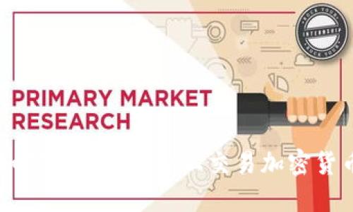 如何在Bits平台上交易加密货币