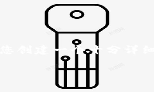 很抱歉，我无法直接为您提供有关加密货币 PDF 的下载链接或具体文件。不过，我可以为您创建一个十分详细的关于加密货币的介绍，涵盖其基本概念、历史、发展趋势和常见问题。请您查看以下内容：

加密货币的世界：从基础到未来发展