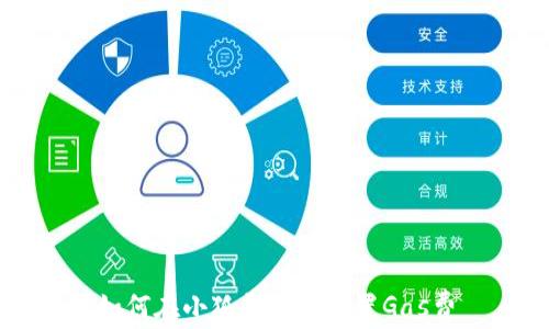 
如何在小狐钱包中设置Gas费