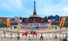 小狐钱包如何添加马蹄链