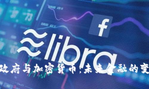 : 拜登政府与加密货币：未来金融的变革之路