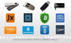 轻松上手以太坊钱包Fort