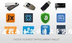 MetaMask 初学者指南：如何