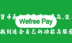 ### 小狐钱包是啥东西？小