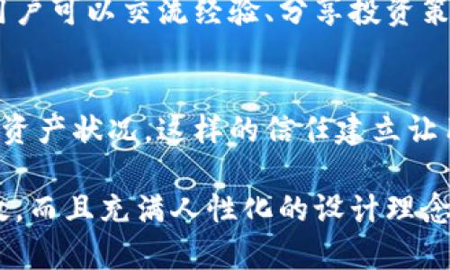 小狐钱包是由中国的一家公司开发和运营的数字钱包应用，主要聚焦于区块链技术和加密货币的管理。它为用户提供安全、便捷的电子支付和数字资产管理服务。

以下是小狐钱包的一些特点和功能：

### 安全性
小狐钱包采用先进的加密技术，确保用户的数字资产安全无忧。无论是日常的交易，还是长期的投资储藏，小狐钱包都能为用户提供安全保障。

### 用户体验
小狐钱包的界面设计简洁大方，使用流畅，非常适合新手用户。无论您是初次接触数字货币还是资深玩家，使用小狐钱包都能感受到图形化界面的亲和力和互动性，多么令人振奋啊！

### 多种资产支持
除了比特币和以太坊等主流数字货币外，小狐钱包还支持多种其他加密资产。用户可以在一个地方管理多种资产，省去了转账和管理的烦恼。这样的便利性真的让人欣喜若狂！

### 社区互动
小狐钱包不仅是一个钱包，它还致力于构建一个活跃的用户社区。在这里，用户可以交流经验、分享投资策略，甚至参与社区投票，推动钱包的功能改进！

### 透明性与去中心化
小狐钱包强调透明性，通过去中心化技术，让用户能够随时随地掌握自己的资产状况。这样的信任建立让用户的投资更加安心，真是一个值得信赖的选择！

总之，小狐钱包为用户提供了一个完整的数字资产管理方案，不仅安全、高效，而且充满人性化的设计理念。未来，我们可以期待小狐钱包在更多方面的创新与发展！