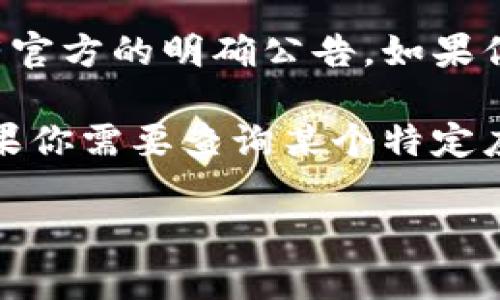 小狐钱包（XiaoHu Wallet）相关信息较少，因此具体的发布时间可能没有官方的明确公告。如果你是在问某个特定版本的发布时间，可以提供更多信息。

一般来说，大多数数字钱包会随着区块链技术的发展不断更新和迭代。如果你需要查询某个特定应用或版本的发布时间，建议直接查看他们的官方网站或相关的新闻发布。

如果你有其他相关问题，欢迎继续提问！