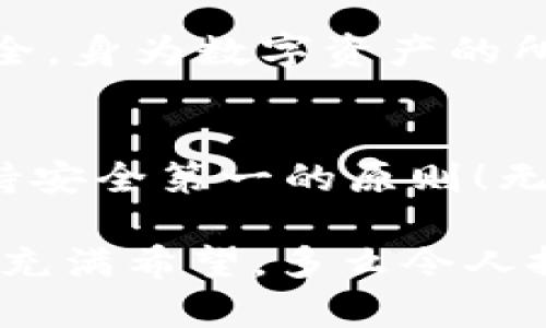  MetaMask会被多签吗？探讨数字资产安全与管理的未来 / 
 guanjianci MetaMask, 多签, 数字资产安全 /guanjianci 

引言：数字资产管理的新时代
在当今数字货币蓬勃发展的时代，数字资产的管理显得尤为重要。众多用户纷纷选择使用a href=