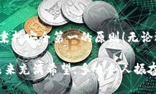   MetaMask会被多签吗？探讨数字资产安全与管理的未来 / 
 guanjianci MetaMask, 多签, 数字资产安全 /guanjianci 

引言：数字资产管理的新时代
在当今数字货币蓬勃发展的时代，数字资产的管理显得尤为重要。众多用户纷纷选择使用a href=