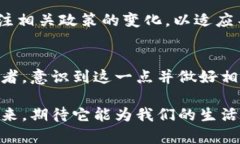    深入探讨比特币与以太坊的未来：你准备好迎