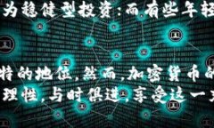 jiaoti加密货币能否挑战黄