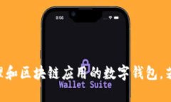 小狐钱包的名称是“Fox 