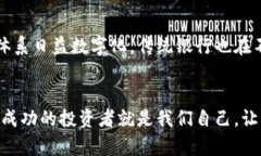 数字加密货币研报: 未来金