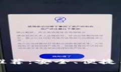 中文开源以太坊钱包推荐