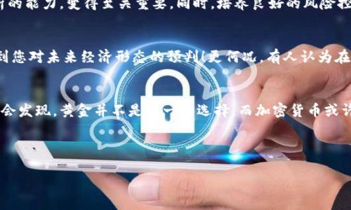   加密货币的黄金时代：从金价至加密资产的投资指南 / 
 guanjianci 加密货币, 金价, 投资指南 /guanjianci 

导言：数字资产的崛起
在过去的十年里，琳琅满目的金融工具不断涌现，其中，加密货币无疑是最引人注目的新贵。从比特币的首次出现，到如今无数种类的加密资产如雨后春笋般冒出，数字资产已经成为投资者眼中的“新黄金”。然而，作为一个热爱投资的人，您是否想过，加密货币与传统金价之间的关系？这正是我们今天要探讨的主题。

金与加密货币：两个金融世界的交汇
常常有人将黄金视为“避险资产”，因为在经济不稳定时期，黄金总是能够保持其价值。而加密货币同样也被很多投资者视为对抗通货膨胀和金融危机的有效对策。你能想象吗？在全球经济动荡的时刻，许多人选择将财富转向比特币、以太坊等数字货币，以求获得安稳的投资回报！多么令人振奋！

金价是算法驱动的加密货币的“打底石”？
许多投资专家认为，加密货币的必须性在于其对金价的依赖性。随着全球通货膨胀加剧，黄金的需求往往会上涨，进而推动加密货币的价格。然而，有时候，金价的波动性同样也会受到加密货币市场变化的影响。比如，当比特币市值大幅上涨时，很多投资者可能会抛售黄金，转投加密货币，这种动态关系值得我们深入探讨。

加密货币为何会挑战黄金的地位？
首先，加密货币的流动性和便捷性让其成为许多年轻投资者的心头好。试想，您可以在手机上轻松购买和交易比特币，而不必再排队去银行兑换黄金，这种便利性无疑是其吸引力的所在！而且，加密货币还有着无限的创新潜力！如去中心化金融（DeFi）等新兴概念，正在重塑我们的经济体系！

投资加密货币的风险与机遇
当然，投资加密货币并非没有风险。在这个高度波动的市场中，价格的急剧变化可能让人心潮澎湃，但也有可能让人措手不及。因此，了解市场动态、掌握技术分析的能力，变得至关重要。同时，培养良好的风险控制意识，制定合理的投资策略，才是让您在这场“数字资产革命”中立于不败之地的关键所在！

加密货币的未来：黄金的同路人？
尽管加密货币行业依然面临诸多挑战，但大多数人相信，数字资产在未来的金融世界中仍将占据重要地位。您的投资决定，不仅关系到自身的财富管理，也关系到您对未来经济形态的预判！更何况，有人认为在某一天，加密货币和黄金的价值可能会趋于一致，成为新的资产标准。想象未来的日子，投资者们可以毫无顾虑地在两者之间自由转换，真是多么美妙的想象啊！

总结：千禧一代的黄金选择
在这个日新月异的金融世界里，金价和加密货币之间的关联愈发紧密。作为投资者，我们不仅要关注金价的波动，更要理解加密货币在这一切中的角色。也许，您会发现，黄金并不是唯一的选择，而加密货币或许正是您通往未来的金钥匙！当然，购买和投资前，请务必做好充分的功课，只有这样，才能在这场投资游戏中打下坚实的根基！

愿您的投资之路一帆风顺，收获满满的财富！让我们共同踏上这条充满可能性的旅程吧！

（以上内容为示例，具体投资风险请自行评估。）