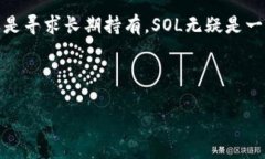   小狐钱包如何收取SOL币？