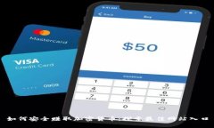 如何安全赚取加密货币：