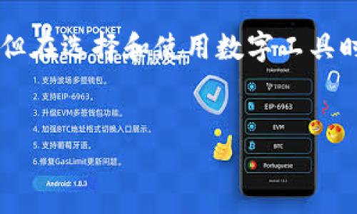 小狐钱包消失的背后：一场数字金融的迷雾之旅

在数字化时代，虚拟资产和数字钱包已经成为我们生活的一部分。小狐钱包作为众多数字钱包中的佼佼者，凭借其易用性和安全性赢得了众多用户的青睐。然而，最近一段时间，不少用户发现自己的小狐钱包“消失”了，这不禁让人感到焦虑和疑惑。难道这只是一次简单的技术故障，还是背后隐藏着更深层次的问题？

小狐钱包的崛起：便利与安全并存

当谈到小狐钱包时，许多用户会首先想到它的便捷性。无论是在网上购物还是线下支付，小狐钱包都以简单的操作和多样的支付选择赢得了用户的喜爱。不仅如此，小狐钱包还为用户提供了多重安全保护机制，让人们可以放心地管理自己的数字资产。多么令人振奋！这样一个数字钱包让我们的生活变得更加高效和简单！

然而，正因为它的便利性，很多人将大量的资金存放在小狐钱包中，形成了“集中风险”。虽然小狐钱包不断承诺其资金安全，但当钱包突然“消失”时，失去的不仅是财产，还有用户对平台的信任。

小狐钱包“消失”的可能原因：技术故障还是意外事故？

在深入探讨小狐钱包“消失”的背后，我们首先要考虑的是技术故障。作为一个依赖于互联网和云计算的产品，小狐钱包可能遇到的技术问题包括服务器崩溃、系统升级错误、网络故障等。这些问题可能导致用户暂时无法访问自己的钱包。此时，用户的焦虑情绪便会加倍，因为他们无法确认自己的资产是否安全。

当然，技术故障并不是唯一的解释。如果涉及到黑客攻击，那么钱包的“消失”所带来的后果将更加严重。近年来，数字资产行业屡屡发生数据泄露及黑客入侵事件，小狐钱包也有可能成为攻击者的目标。用户往往对自身信息安全的脆弱性感到无奈和无助！

用户该如何应对小狐钱包的变故？

面对小狐钱包的“消失”，用户首先应该保持冷静。无论是技术故障还是安全隐患，慌乱只会让情况变得更糟。在这关键时刻，用户可以采取以下几步措施，来降低潜在的损失。

首先，尝试重启设备并重新登录小狐钱包。很多时候，简单的操作能够解决问题。其次，查看官方渠道的最新公告，了解小狐钱包的维护情况和恢复计划。切忌通过非官方渠道寻求帮助，以免上当受骗！

最后，用户还可以寻求专业的技术支持，尤其是在确认钱包内可能存在安全隐患时。对于那些资金较大且涉及多种数字资产的用户，及时备份信息与资产是非常必要的，以降低不确定性带来的风险。

重建信任：小狐钱包未来的路在何方？

在经历了一次“消失”事件后，小狐钱包该如何重建用户的信任，是一个值得深思的问题。首先，透明度是重建信任的关键。如果小狐钱包能够迅速发布官方声明，详细说明事件原因和应对措施，那么用户的恐慌可能会有所缓解。多么重要的信息！一份清晰的解释能够让用户对于未来的使用有更多的期待和信心！

此外，加强技术防范也是必不可少的。小狐钱包需要不断其安全系统，定期进行安全审计，提升用户的资金安全感。这不仅仅是在做一项工作，更是在为用户打造一个安心的数字家庭！

数字钱包的未来：我们该如何选择？

随着数字货币和虚拟资产的不断普及，越来越多的用户开始关注数字钱包的选择。在选择数字钱包时，我们不仅要考虑其使用的便利性，还要仔细考量安全性。在小狐钱包的事件中，我们看到了数字资产的脆弱，也意识到了选择一个稳健平台的重要性。

因此，在未来的选择中，我们可以更加注重品牌的声誉、用户反馈以及安全技术的相关信息。越是了解这些，越能为自己的数字资产保驾护航。

结语：让我们共同迈向安全的数字未来！

小狐钱包的“消失”事件提醒我们，数字资产的风险无处不在。在未来的数字旅途中，用户需要更加谨慎和理智。尽管技术的发展给我们带来了便利，但在选择和使用数字工具时，我们仍需保持警惕。多么激动人心的未来等待着我们去探索！让我们一起迈向更安全的数字时代，共同见证科技的进步与人性化的融合！

关键词：小狐钱包, 数字钱包, 资金安全/guanjianci
小狐钱包怎么没了呢