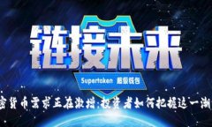 加密货币需求正在激增：