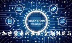 日本银行与加密货币的未