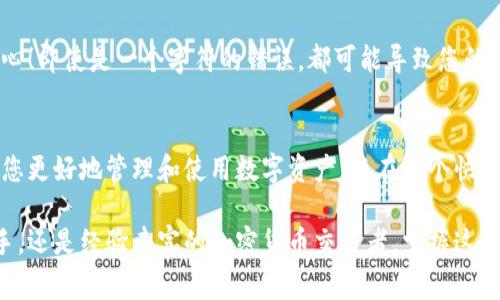 以太坊钱包地址格式详解：从新手到专业玩家一网打尽

以太坊, 钱包地址, 区块链/guanjianci

在数字货币的世界里，以太坊作为一种重要的加密货币，广泛应用于智能合约和去中心化应用（DApp）中。想要安全地进行交易或存储以太坊（ETH），首先你需要了解以太坊钱包地址的格式。理解这一点不仅能帮助你避免资金损失，也能让你在区块链的世界中游刃有余！

一、以太坊钱包的基本概念
在谈论以太坊钱包地址之前，我们首先得了解一下什么是以太坊钱包。简单来说，以太坊钱包是一个数字工具，它允许用户存储、发送和接收以太坊及其代币（如ERC20代币）。钱包分为硬件钱包、软件钱包和纸质钱包等多种类型，每种都有其独特的特点。

二、以太坊地址的基本结构
以太坊钱包地址非常特别，通常是一个由42个字符组成的字符串，其中以“0x”开头，后面跟随40个十六进制字符（0-9和a-f的组合）。这种格式的设计是为了确保每一个地址都是唯一的，能够有效地区分不同用户的资产。

三、以太坊地址示例
那么，具体的以太坊地址应该是怎样的呢？让我们来看看一个典型的例子：
strong0x5c69b9f724345322b2c3f914c02585a7c4601218/strong
在这个地址中，前面的“0x”是一个标识符，表示该地址是一个以太坊地址，之后的部分则确保了地址的唯一性和有效性。

四、如何生成以太坊钱包地址
生成以太坊钱包地址的方法多种多样，可以使用在线钱包生成器、专业软件钱包，甚至可以通过命令行工具来实现。例如，使用MetaMask这样的浏览器扩展可以快速创建一个安全的钱包，并自动生成一个有效的以太坊地址！多么方便呀！

五、保管好你的钱包地址
虽然以太坊地址本身并不保管你的资产，但您必须妥善保管和保护与钱包相关的私钥和助记词。遗失这些信息意味着您将永远无法访问自己的资产，想想那种失去全部投资的感觉，真让人毛骨悚然！

六、以太坊地址的注意事项
在进行以太坊的交易时，确保输入地址的正确性至关重要。地址是区分大小写的，所以在复制和粘贴时一定要小心！即使是一个字符的错误，都可能导致您的资产转入错误的地址，导致无法找回的损失，这可真是令人心碎的事情！

七、总结
总而言之，以太坊钱包地址是您在区块链世界中参与交易和存储资产的重要工具。理解其格式和功能，可以帮助您更好地管理和使用数字资产。而在这个快速发展的加密市场中，不断更新自己的知识与技能，始终是安全与成功的关键！

希望通过本篇文章，您能够全面深入地理解以太坊钱包地址的格式与用法，无论您是刚刚踏入区块链世界的新手，还是经验丰富的加密货币交易者，掌握这些知识都将为您带来更多的安全与便捷！