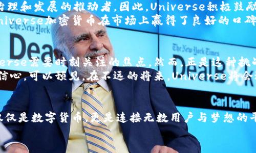  dianzi 宇宙中的财富：了解Universe加密货币的崛起与未来/dianzi 
 guanjianci 加密货币, Universe, 数字资产/guanjianci 

引言：未来的货币是什么样的？
在科技日新月异的今天，加密货币的发展就如同宇宙的扩张一样迅猛，尤其是Universe加密货币的崛起，让人不禁感叹：我们正身处一个数字经济的变革时代！它不仅改变了传统的金融体系，更是开启了一扇通往新财富的窗口。在这个万众瞩目的时刻，深入了解Universe加密货币的内在逻辑和未来潜力，显得尤为重要。

Universe加密货币是什么？
Universe加密货币，是一项在加密货币市场崭露头角的新兴数字资产。它以区块链技术为基础，旨在提供更安全、透明的交易体验。与其他加密货币不同的是，Universe采用了独特的共识机制，这不仅提升了交易效率，还增强了去中心化的特性，给用户带来了更多的信任感。
在这个信息爆炸的时代，Universe的影响力正在逐渐扩大，它的设计理念与使命感让很多人看到了数字经济未来的无限可能！

Universe加密货币的技术基础
理解任何一种加密货币，首先要了解其背后的技术基础。Universe基于最先进的区块链技术，其网络结构具有高度的可扩展性和快速交易确认的能力。不同于一些老旧加密货币，Universe采用了最新的PoS（Proof of Stake）共识机制，这使得用户不仅能参与网络的维护，更能通过持有货币获得被动收入！
更重要的是，Universe的链上治理系统，使得每个持币者都能直接参与到项目的决策中。这样的设计不仅提高了用户的参与感，更还有助于社区建设，增加了项目的韧性与灵活性！

在宇宙中航行：Universe的使用案例
Universe加密货币不仅仅是一个交易工具，它还具有多种应用场景。首先，在国际支付方面，Universe的交易成本低廉且速度极快，极大地缩短了跨国交易的时间，让分散在全球的用户能够顺畅地进行交易。想象一下，无论是在纽约的咖啡店，还是在东京的商场，你都可以用Universe轻松完成支付，真是太令人振奋了！
其次，Universe还能够用于在线内容创作、游戏开发等领域，为创作者和开发者提供更广阔的市场空间。许多艺术家和游戏设计师已经开始接受Universe作为支付手段，他们通过这种方式将作品直接推向全球观众，省去了中介的费用和时间！

社区的力量：Universe的用户生态
在加密货币的世界里，社区的影响力不可小觑。Universe凭借其强大的社区支持，正在不断壮大。每一位用户不仅是交易的参与者，更是社区治理和发展的推动者。因此，Universe积极鼓励用户参与不同层面的社区活动，增加他们的归属感和参与感！这让我们看到了一种全新的经济模式：一个由用户共同创造和维护的生态系统！
伴随着这一机制的发展，Universe开始举办定期的线上和线下活动，加强用户之间的互动与沟通。正是这种以用户为中心的社区文化，使得Universe加密货币在市场上赢得了良好的口碑！

展望未来：Universe的潜力与挑战
尽管Universe加密货币目前前途光明，但它仍然面临着诸多挑战。由于市场竞争激烈，新项目层出不穷，如何保持创新、不断吸引用户，是Universe需要时刻关注的焦点。然而，正是这种挑战促使Universe不断提升技术、丰富应用场景，从而在激烈的市场竞争中寻求一席之地！
一个令人振奋的消息是，全球各地的投资者对Universe的认可度正在持续上升，这不仅体现在用户数量的增加，更在于投资方对这一项目的信心。可以预见，在不远的将来，Universe将会进一步拓展国际市场，成为全球用户更受欢迎的加密货币之一！

总结：在Universe的旅程中，我们共同探索
在探讨Universe加密货币的过程中，我们不仅了解了其技术基础、应用场景及社区构建，更感受到了数字经济所带来的变革。Universe不再仅仅是数字货币，更是连接无数用户与梦想的平台。未来如何，掌握在我们每个人手中！”为了应对未来的挑战，我们需要不断学习、适应、创新，才能在这场激动人心的旅程中领航。
最后，让我们共同期待Universe加密货币的发展，探索这条充满机遇与挑战的路径，携手启航，让未来的财富更加璀璨夺目！