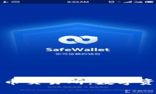 新加坡加密货币交易所：数字资产的未来之窗