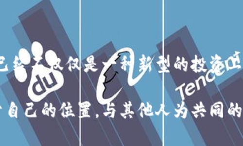   加密货币的多样性：揭开数字资产的神秘面纱 / 
 guanjianci 加密货币, 数字资产, 区块链 /guanjianci 

引言：数字经济的浪潮与加密货币的崛起
在这个数字经济蓬勃发展的时代，加密货币如雨后春笋般涌现，成为投资者和技术爱好者热烈讨论的话题。让我们回顾一下，加密货币的兴起不仅仅是技术发展的结果，更是全球经济转型的重要组成部分！随着比特币在2009年问世，它开启了一场关于数字资产和区块链技术的革命。

加密货币的基本分类：让我们理清思路
加密货币的种类繁多，各具特色与用途。我们可以按照多种标准对加密货币进行分类，常见的分类方式包括以下几种：

h41. 按照功能分类/h4
根据加密货币的功能，我们可将其分为以下几类：
ul
listrong支付型加密货币/strong：如比特币（BTC）、莱特币（LTC）等，旨在成为一种支付手段，用户可以利用其进行日常交易！/li
listrong平台型加密货币/strong：如以太坊（ETH）、波场（TRX）等，这些加密货币不仅可以作为交易媒介，还能够支持智能合约、去中心化应用等！/li
listrong稳定币/strong：如泰达币（USDT）、美元币（USDC）等，这类加密货币致力于保持价值的稳定，通常与法定货币挂钩，适合那些希望规避剧烈波动的投资者！/li
listrong隐私型加密货币/strong：如门罗币（XMR）、大零币（ZEC）等，这些货币强调用户的交易隐私，使用先进的技术保护交易信息，让用户在数字世界中获得更多的隐私权！/li
/ul

h42. 按照技术架构分类/h4
从技术角度而言，加密货币可以分为以下几种：
ul
listrong公链/strong：指的是开放透明的区块链网络，如比特币和以太坊，任何人都可以参与。/li
listrong私链/strong：相对封闭的网络，适用于特定的企业或组织内部，用于保护敏感数据。/li
listrong联盟链/strong：由多个机构联合维护的区块链，既具有公开性又兼具私密性，适用于金融、物流等行业。/li
/ul

h43. 按照发行方式分类/h4
按照发行的方式不同，加密货币还可以分为：
ul
listrong首次代币发行（ICO）/strong：项目方通过公开发售代币为其项目融资，投资者可以在项目初期以较低的价格获得代币！/li
listrong首次交易所发行（IEO）/strong：与ICO相似，但项目的代币在交易所上进行发行，更加正规、安全，受到了更多投资者的信赖！/li
listrong空投（Airdrop）/strong：通过将代币免费赠予社区成员，以此来推广项目和增加用户基础，这种方式令人感到无比激动呀！/li
/ul

深入了解：区块链与加密货币的关系
无论是什么类型的加密货币，它们的背后都离不开区块链技术的支持。区块链是一种去中心化的账本技术，能够确保交易的透明性、公正性和安全性。多么令人振奋！区块链赋予了加密货币更多可能性，使其能够在不依赖中央机构的情况下，实现点对点的交易。

例如，比特币的核心就在于它利用区块链技术，确保每一笔交易都被记录且不可更改，确保了用户的资金安全。这点至关重要，因为它打破了传统金融体系中的信任问题，为用户提供了一种更为安全、独立的金融解决方案。

加密货币市场的现状：机遇与挑战并存
尽管加密货币市场的前景广阔，但它也面临着诸多挑战，以下是一些显著的问题：
ul
listrong市场波动性/strong：加密货币的价格波动极大，投资者需要具备足够的风险承受能力。这种波动不仅源于市场情绪，还可能受到政策监管、技术发展等因素的影响。/li
listrong监管政策/strong：各国对加密货币的态度及监管政策差异明显，一些国家积极扶持，而另一些则采取限制措施。这就导致了全球加密货币市场面临政策不确定性。/li
listrong技术安全问题/strong：黑客攻击及安全漏洞的问题也时有发生，数字资产的安全性成为投资者关注的焦点！/li
/ul

寄望未来：加密货币的可能发展方向
尽管面临挑战，未来的加密货币市场依旧充满希望！随着技术的不断成熟，更多的应用场景有可能出现，我们可以期待加密货币在以下方面的突破：
ul
listrong主流化/strong：随着越来越多商家接受加密货币作为支付手段，未来或将有更多人参与这一市场，让数字资产更好地服务于人们的日常生活。/li
listrong金融创新/strong：DeFi（去中心化金融）的迅猛发展，让我们看到了区块链技术在金融领域的巨大潜力，未来必将催生更多创新的金融产品与服务！/li
listrong跨界融合/strong：加密货币与其它技术的结合，如人工智能、物联网等，将会带来更多可能性，推动各行业的进步。/li
/ul

总结：拥抱加密货币的未来
通过以上的分析，我们不仅理清了加密货币的分类，还深入探讨了其与区块链的关系、市场现状及未来的发展方向。加密货币已经不仅仅是一种新型的投资工具，更是推动数字经济发展的重要力量！

我们正站在这一新兴市场的边缘，未来将是属于勇于探索的冒险者的时代。希望你能在这个充满无限可能的世界中，找到属于自己的位置，与其他人为共同的未来而奋斗！多么令人向往的旅程呀！