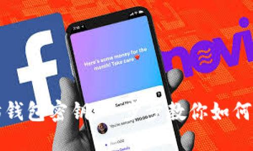 轻松生成以太坊钱包密钥：一步步教你如何安全生成并管理