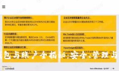 以太坊钱包与账户全揭秘