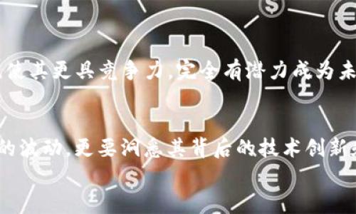 baioti2023年以太坊（Ethereum）加密数字货币走势分析与展望/baioti
以太坊, 加密货币, 投资分析/guanjianci

引言
在这个数字化飞速发展的时代，以太坊作为其中一种最具代表性的加密货币，吸引了全球范围内众多投资者的目光。自从以太坊在2015年正式上线以来，它不仅建立了去中心化应用程序（dApps）和智能合约的框架，还随着DeFi（去中心化金融）和NFT（非同质化代币）的兴起而实现了质的飞跃。2023年，以太坊的市场走势更是引发了无数投资者的关注和热议，让我们一起深入探讨这一热门数字货币的发展轨迹。

以太坊的历史与发展
以太坊的创始人维塔利克·布特林（Vitalik Buterin）在2013年提出了这一构想，并在2015年正式上线。以太坊不仅仅是一种数字货币，它的底层技术使得开发者可以在其区块链上构建各种去中心化应用。这种开放的生态系统推动了无数创新，吸引了大量的资金和开发者投入。以太坊的初衷是为了增加区块链技术的可扩展性和功能性，成就了今日的流行现象。

2023年的市场走势
进入2023年，以太坊的市场表现可以说是波澜壮阔。在年初，以太坊的价格徘徊在2500美元左右，其市场表现并不算特别突出。然而，随着市场整体的回暖，以太坊在几个月内迅速上涨，价格一度触及4000美元的高点。这一波上涨不仅令人振奋，更是吸引了大量投资者积极追逐！当然，价格波动也伴随着市场的各种不确定性，我们在享受盈利的喜悦的同时也要保持谨慎。

影响价格波动的因素
以太坊的价格波动受众多因素影响，首先是市场的需求和供应。在加密货币市场，需求的增加常常会导致价格的迅速上涨，而当供应过剩时，则会造成价格滑落。另外，技术进步也对以太坊的价格产生重要影响。例如，2022年以太坊实施的“合并”（The Merge）升级，将其共识机制从工作量证明（PoW）转变为权益证明（PoS），此举显著降低了能源消耗，并提高了网络的性能和安全性，自然也提升了投资者的信心！

以太坊生态系统的扩展
以太坊不仅仅是一个支付工具，它的智能合约机制为DeFi和NFT的繁荣提供了基础。在DeFi领域，借贷、交易、流动性挖掘等多种形式的金融服务近年来蓬勃发展，而以太坊无疑是其中的佼佼者。通过以太坊，用户可以在无中介的情况下完成资金的借贷和交易，极大地提高了金融服务的效率！br
同时，NFT的流行也极大提升了以太坊的地位。无论是数字艺术品、虚拟地产还是游戏物品，越来越多的创作者开始选择在以太坊上发行他们的作品，这无疑为以太坊带来了更多的用户和流量。

风险与挑战
与此同时，以太坊并非没有风险。在价格飙升的同时，行业内的竞争也愈发激烈。Solana、Cardano等新兴区块链项目纷纷崛起，构建了与以太坊相似的生态系统，试图争夺市场份额。此外，全球对加密货币的监管也在不断加强，政策的不确定性可能会对此市场产生巨大的影响！因此，投资者需要始终保持警惕，充分评估潜在风险。

未来的展望
尽管面临着诸多挑战，但我们仍然可以对以太坊的未来充满期待！随着技术的不断进步和市场需求的日益增长，以太坊的应用场景只会越来越广泛，价值也有望得到进一步提升。br
2023年，以太坊积极参与了许多新的项目，特别是在跨链技术和Layer2解决方案方面的努力，都会对其未来的市场表现产生深远影响。这种创新将使以太坊能够应对日益增长的交易需求，使其更具竞争力，完全有潜力成为未来数字经济的重要支柱！

总结
综上所述，以太坊作为一种前沿的加密货币，虽然在2023年经历了起伏，但其强大的技术背景和不断扩展的生态系统使其依然具备了巨大的投资潜力。展望未来，我们不仅要关注市场价格的波动，更要洞悉其背后的技术创新和市场动态！br
在投资的道路上，愿每一位以太坊的追随者都能在这个充满挑战和机遇的时代，抓住属于自己的机遇，实现财富的增长！多么令人鼓舞的未来啊！