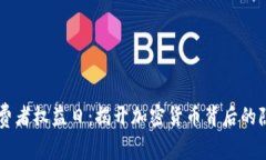 3.15消费者权益日：揭开加