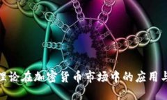 供需理论在加密货币市场