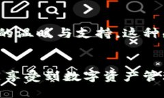   小狐钱包令牌：数字资产