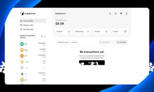 探索以太坊钱包的交易品种：多样化的投资机会