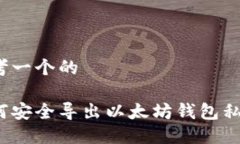 思考一个的如何安全导出