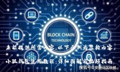 未能提供所需内容，以下